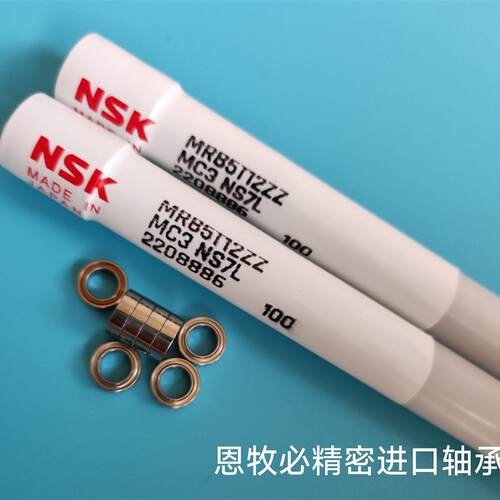 原装进口NSK深沟球轴承MR115zz L-1150zz尺寸5x11x4mm 50个起包邮