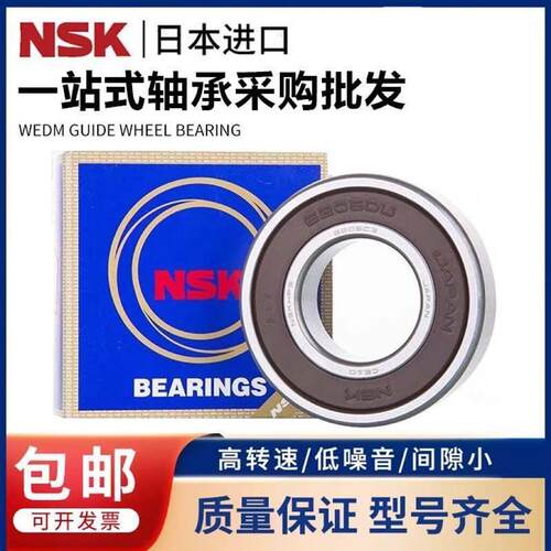 NSK日本进口轴承6000 6001Z 6002 6003 6004 6005 6006ZZ DDU 2RS