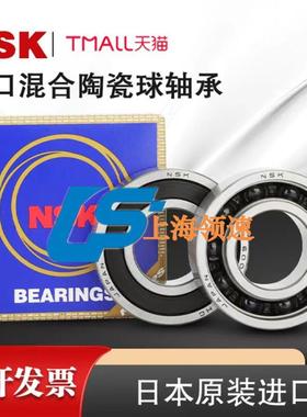 日本进口NSK混合陶瓷球轴承608 15267 17287 24377 MR63 163110