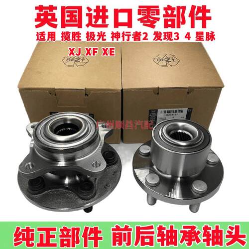 适用路虎揽胜 极光 神行者2 发现34 捷豹XJ XF XE 前后轮轴承轴头