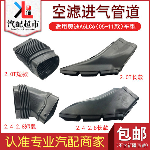 适配奥迪A6LC6空滤管空气进气口