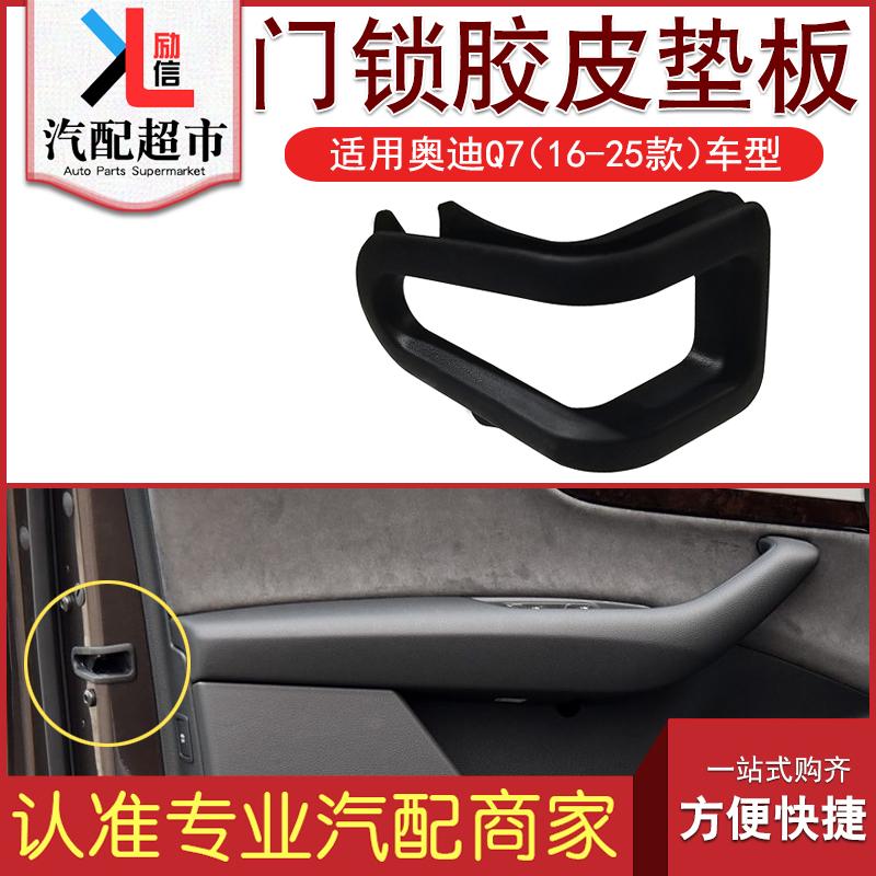 适配Q7汽车门锁减震胶皮垫片