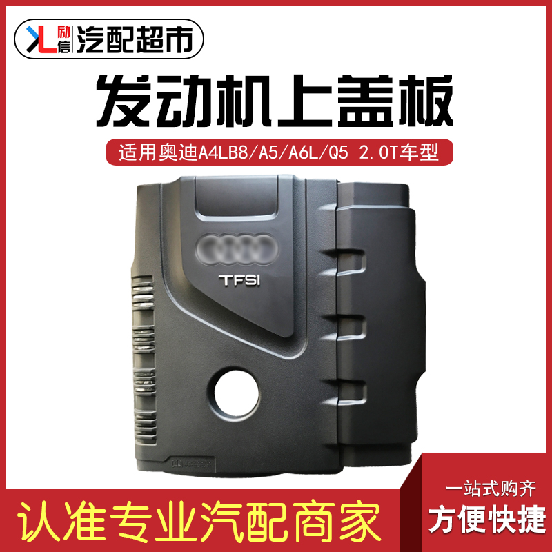 适配奥迪A4LA6LA5Q52.0T发动机盖