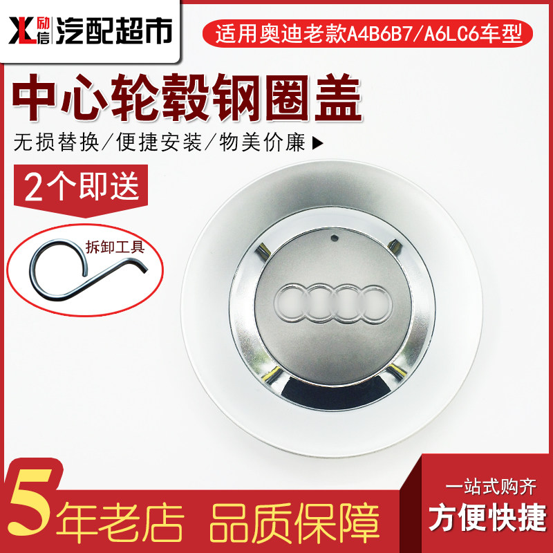 适配奥迪A4B6B7A6LC6中心轮毂盖