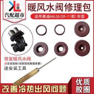 适配奥迪A6LC6汽车暖风水阀修包 冷风电磁阀开关修理包密封圈配件