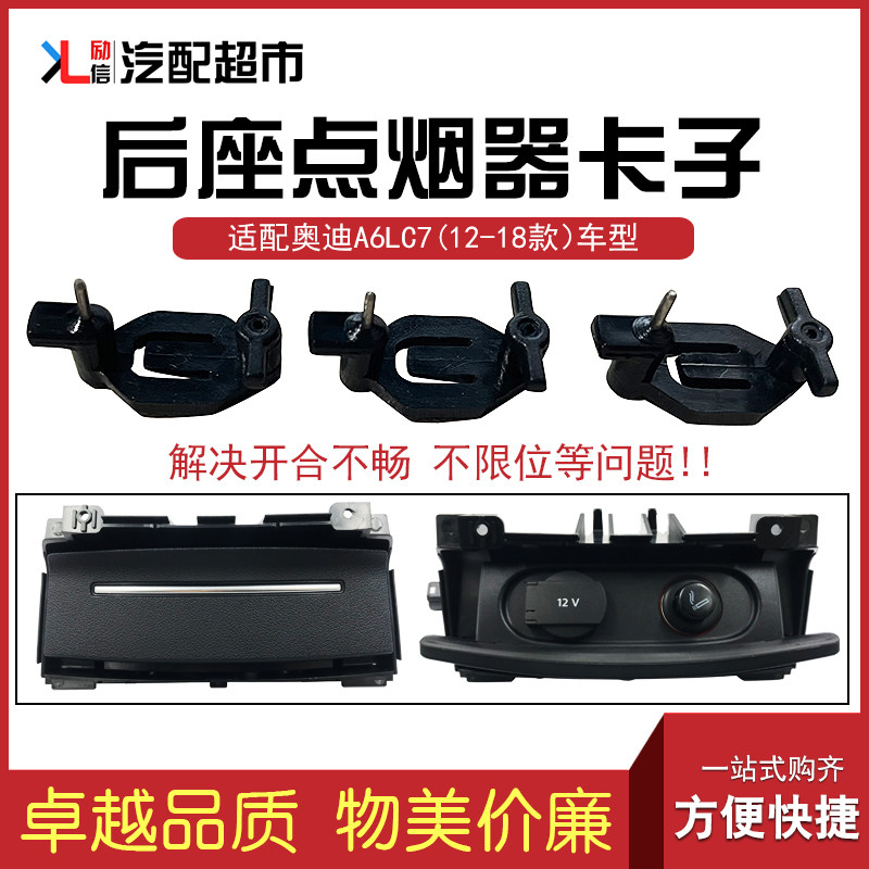 适配奥迪A6LC7 12-18款汽车后排烟灰缸点烟器卡子USB插口卡扣修包