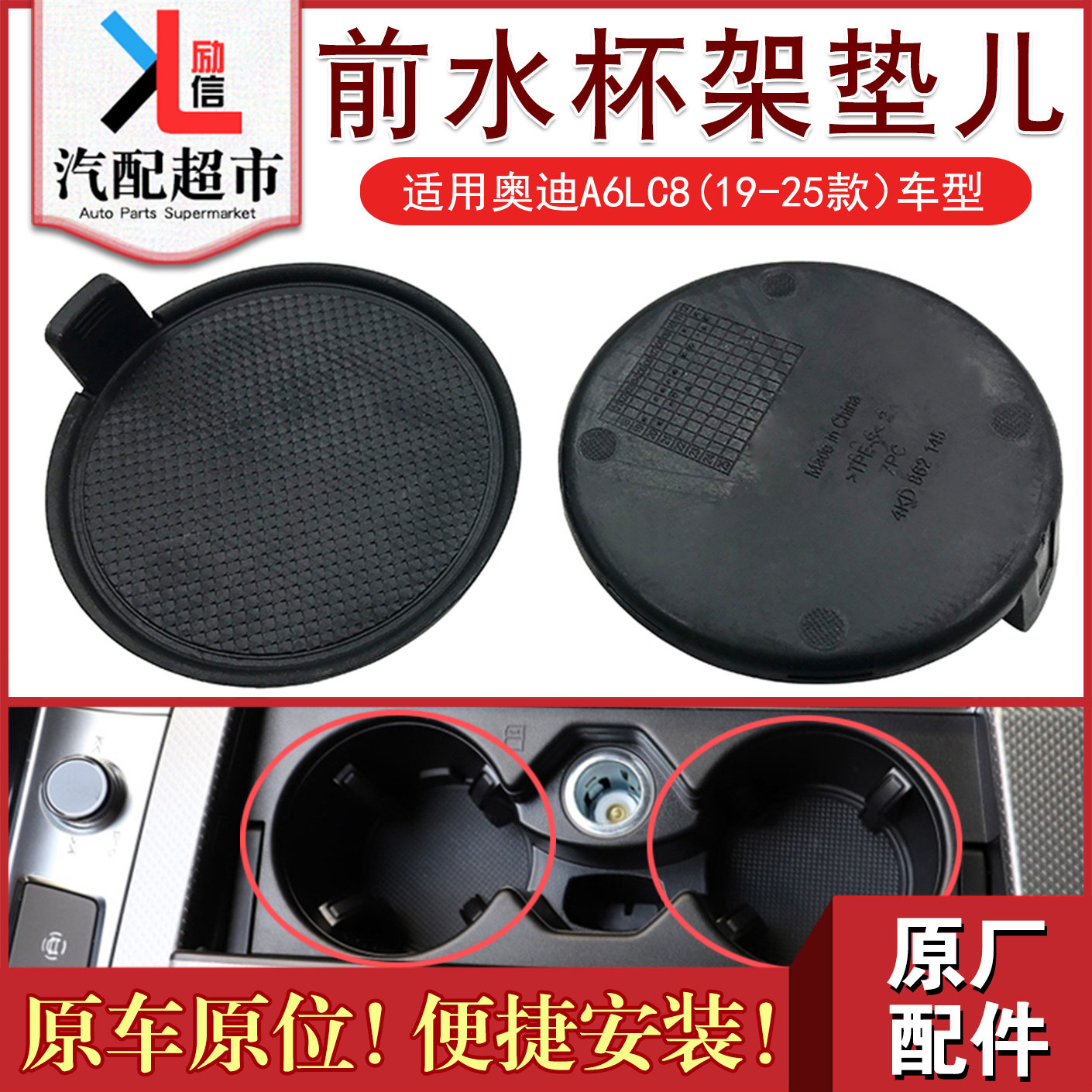 奥迪A7A6LC819-25年款水杯架垫
