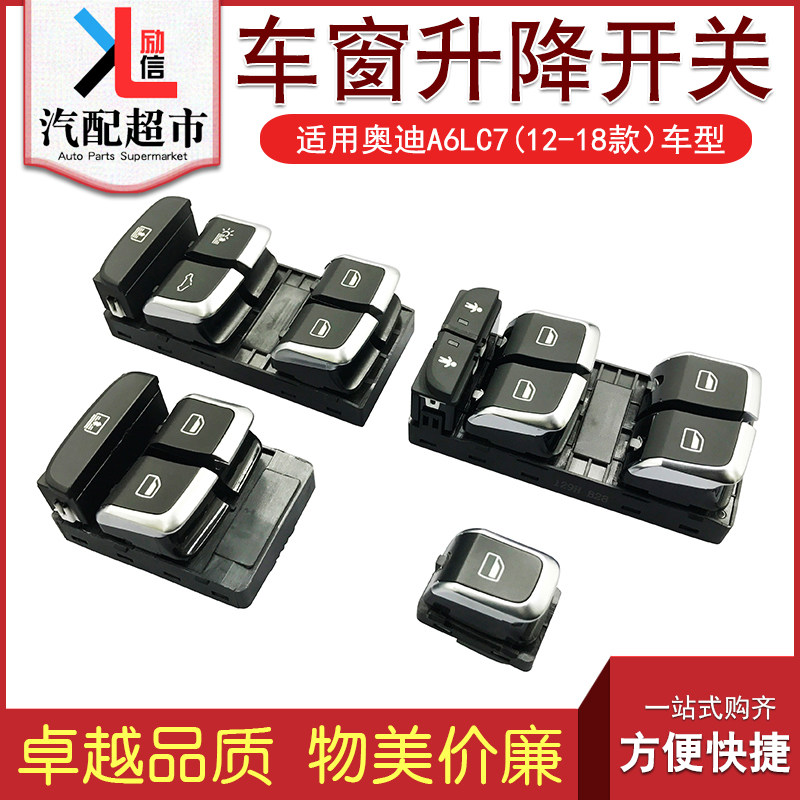 适配奥迪A6LC7 12-18款汽车玻璃升降器开关 车窗升降控制调节按键