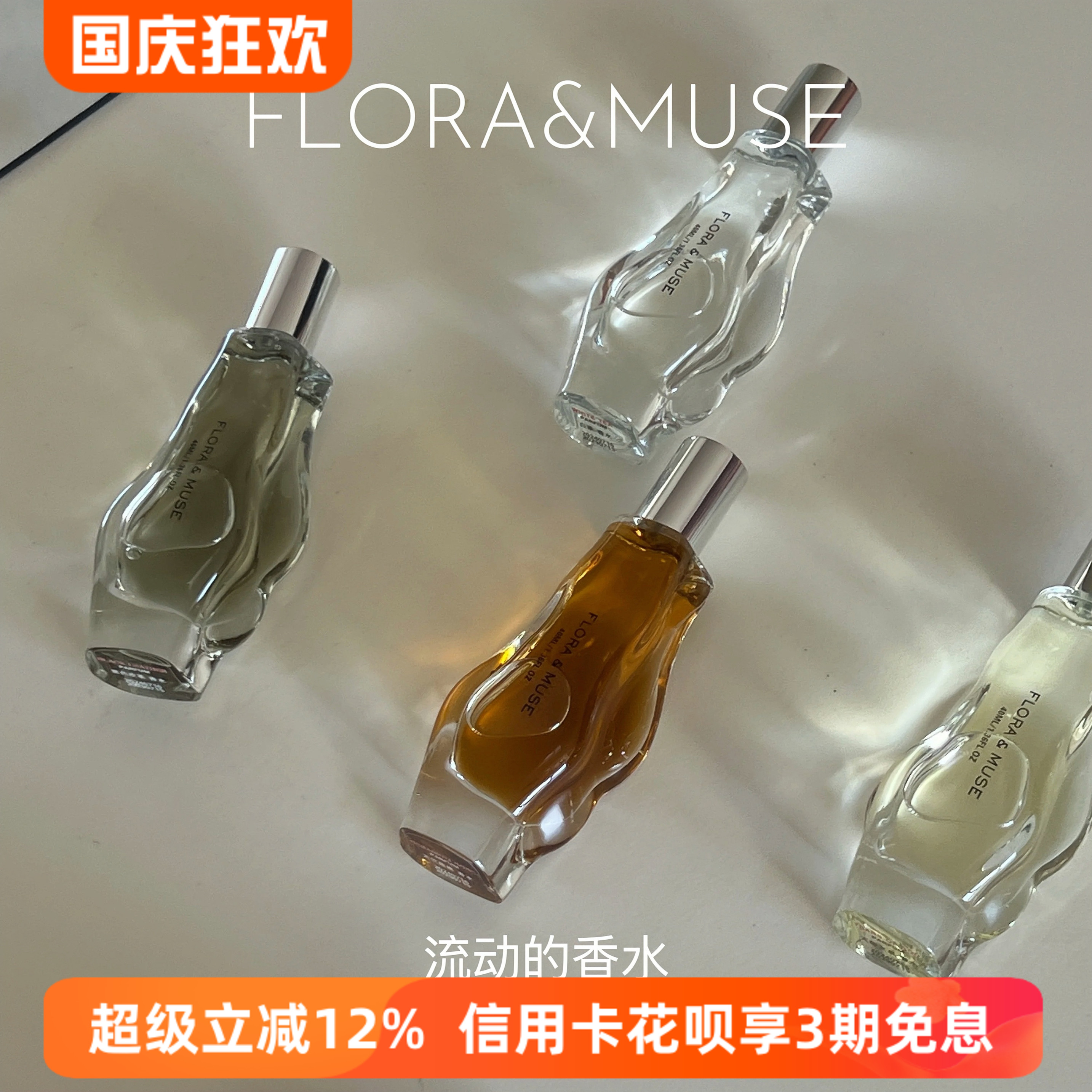 FLORAMUSE孚沐艺术香水