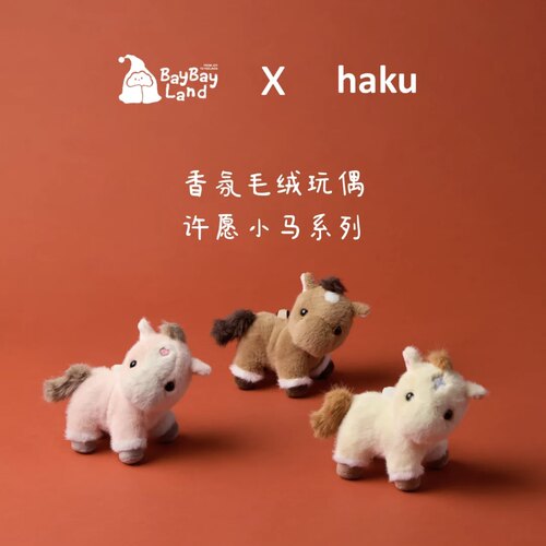 BayBayLand小马香氛玩偶原创香薰