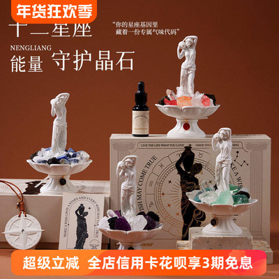 十二星座香薰扩香石礼盒星座守护神香氛晶石家居扩香摆件生日礼物