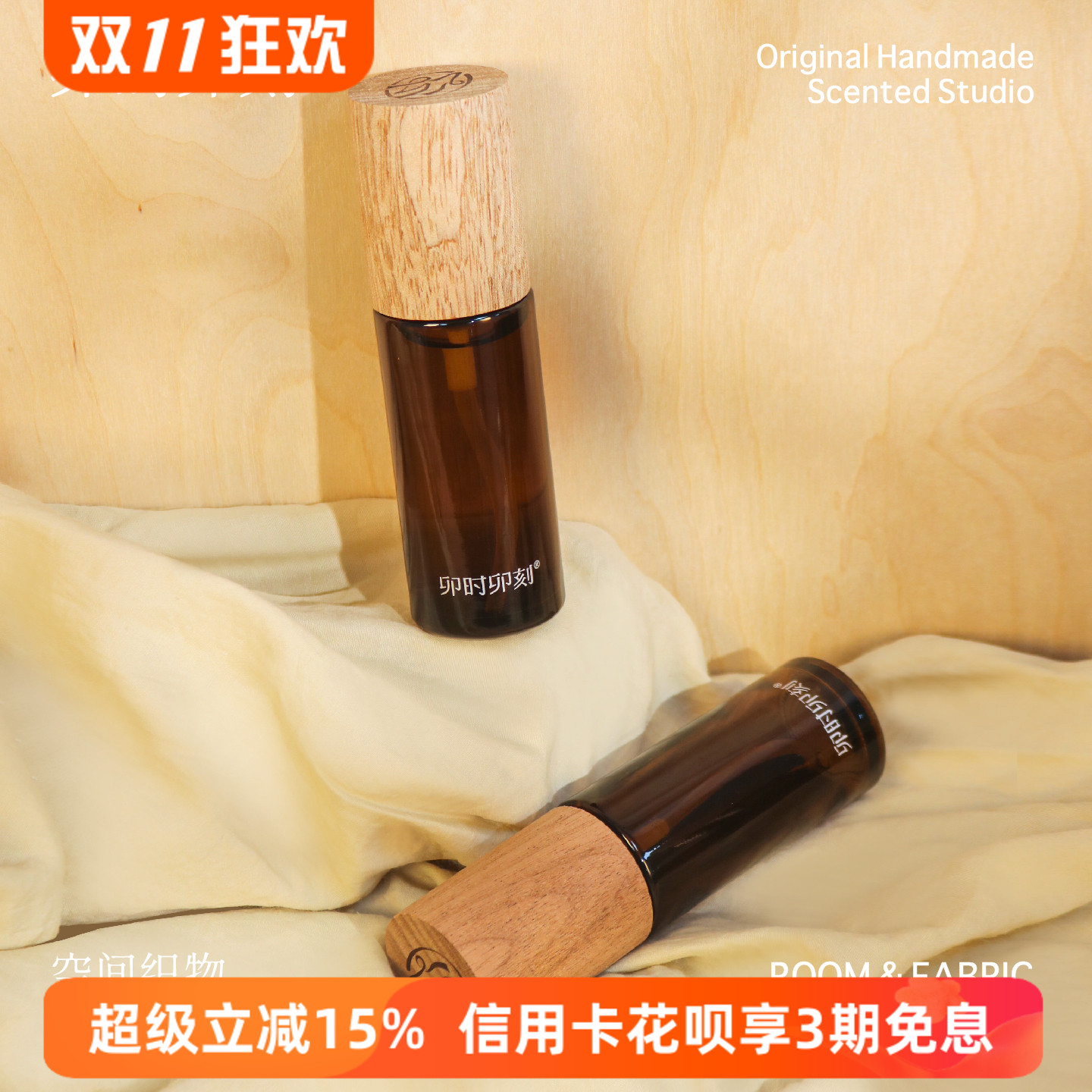 卯时卯刻香薰喷雾衣物织物除味