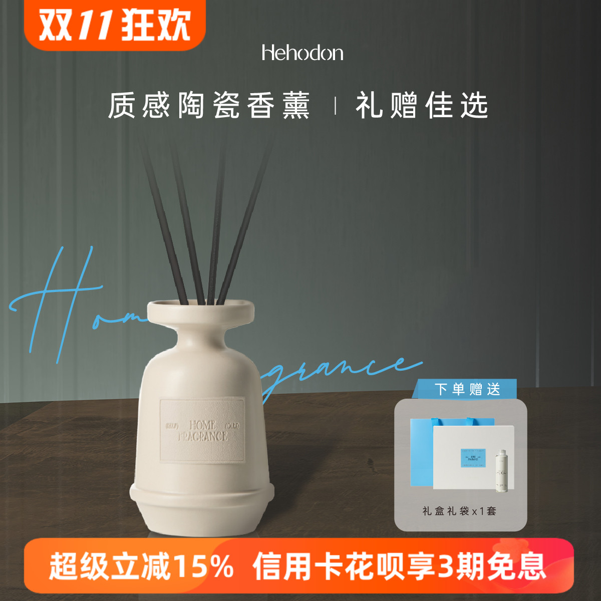 Hehodon厚念无火香薰礼盒藤条