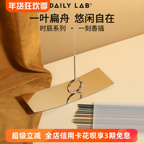 DAILYLAB时辰一刻香插
