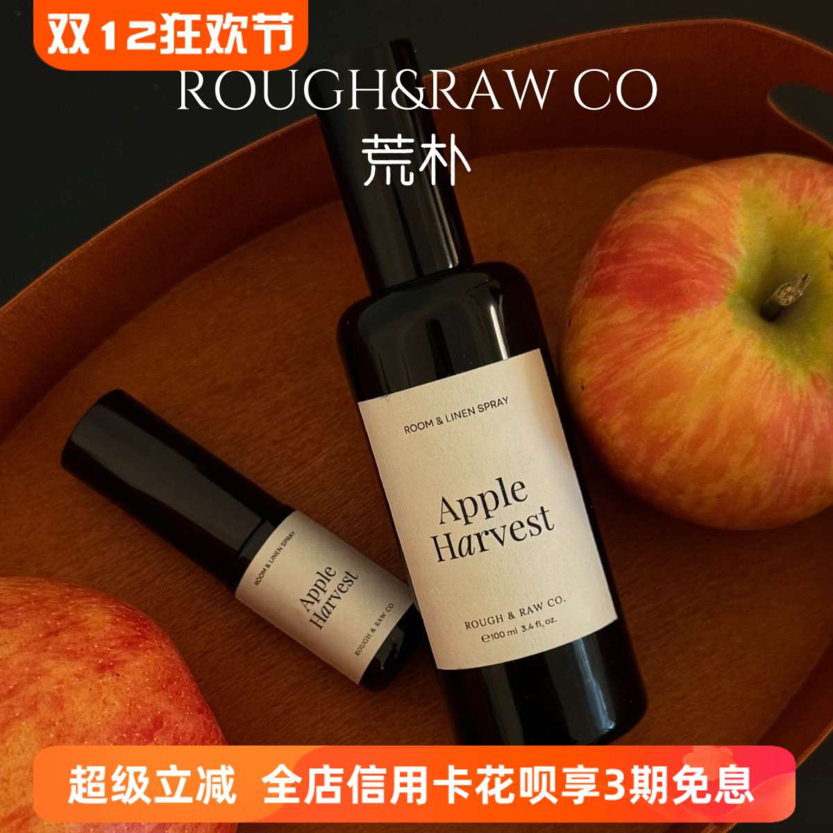 荒朴香薰喷雾衣物织物除味清新