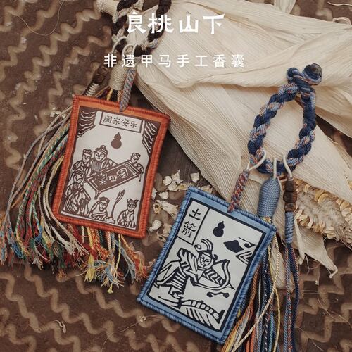 良桃山下甲马香囊家居室内香包