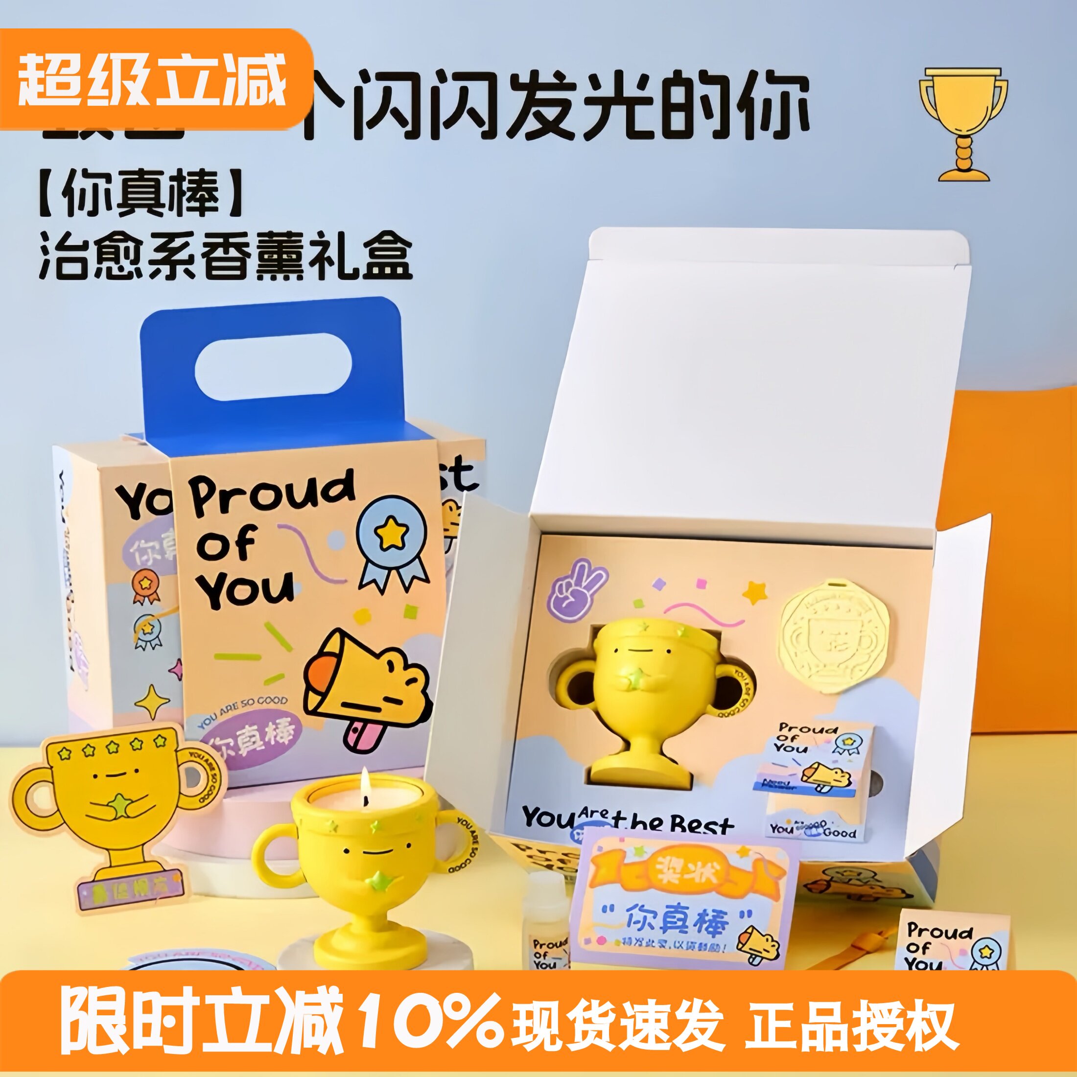 你真棒香薰蜡烛礼盒创意奖杯香氛图片