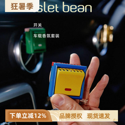 豆岛开关车载香薰车内可爱装饰