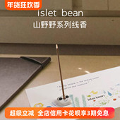 IsletBean豆岛天然线香家居室内熏香燃香书房冥想放松小众伴手礼