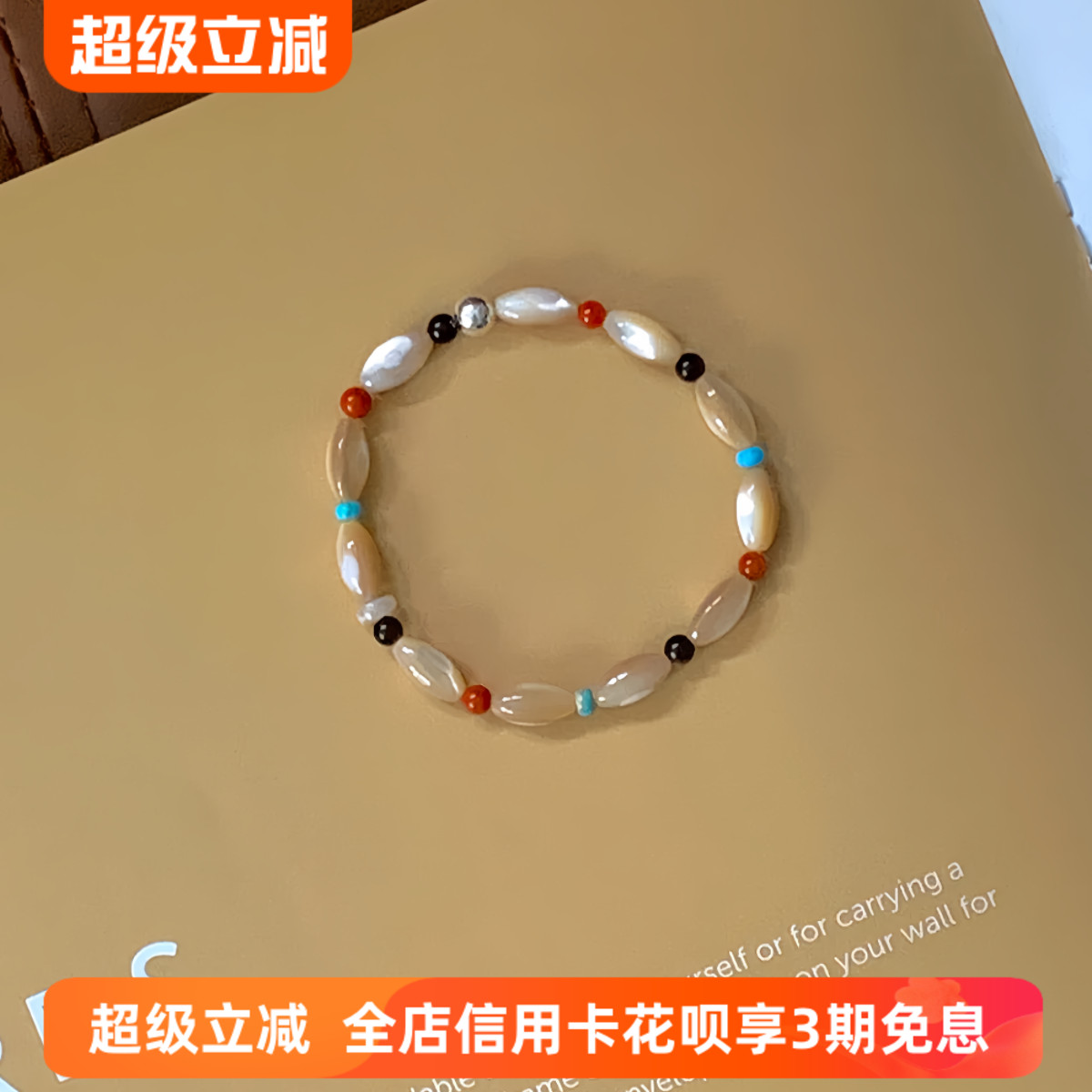 海上月光手串马蹄螺南红串珠手链