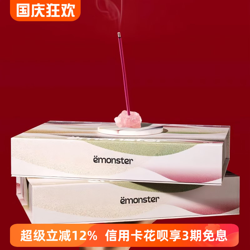 emonster天然线香扩香石香插