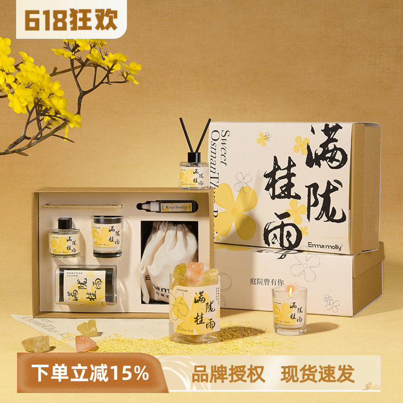 艾玛莫莉桂花香薰礼盒满陇桂雨扩香石家居卧室香氛小众高级伴手礼