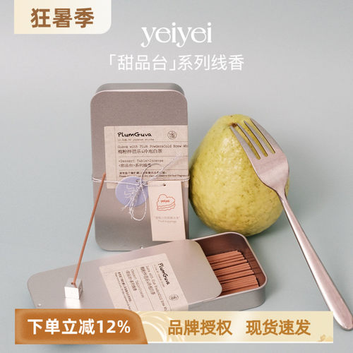 YEIYEI甜品台系列线香少女心礼物