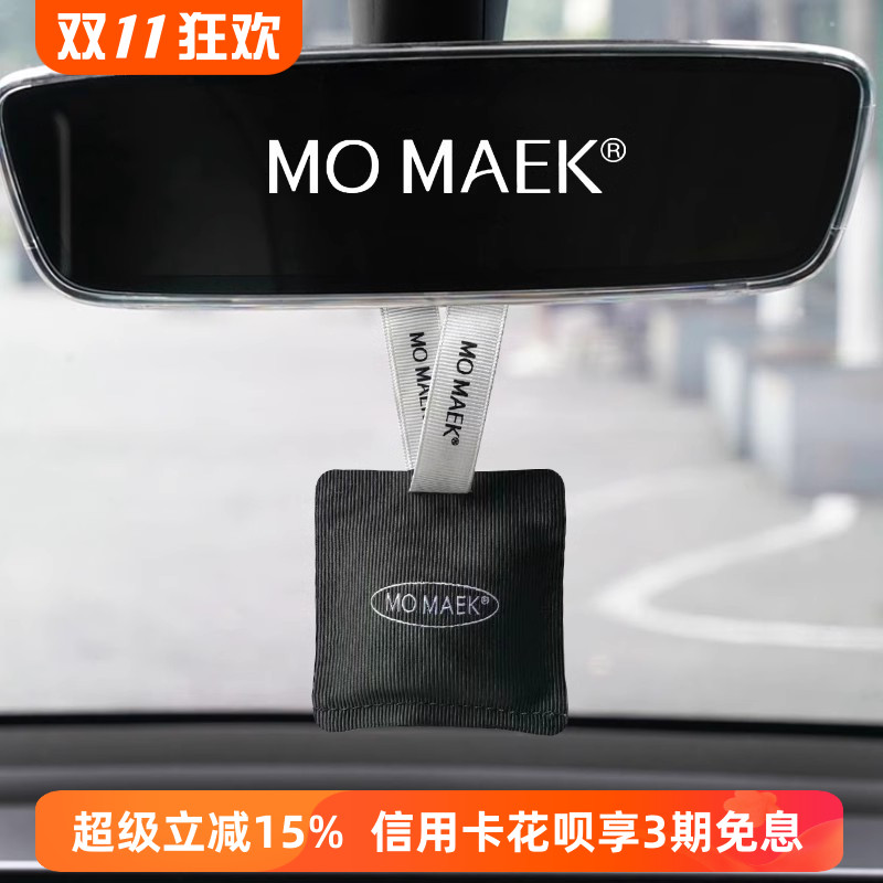 MOMAEK家居香包车载香氛