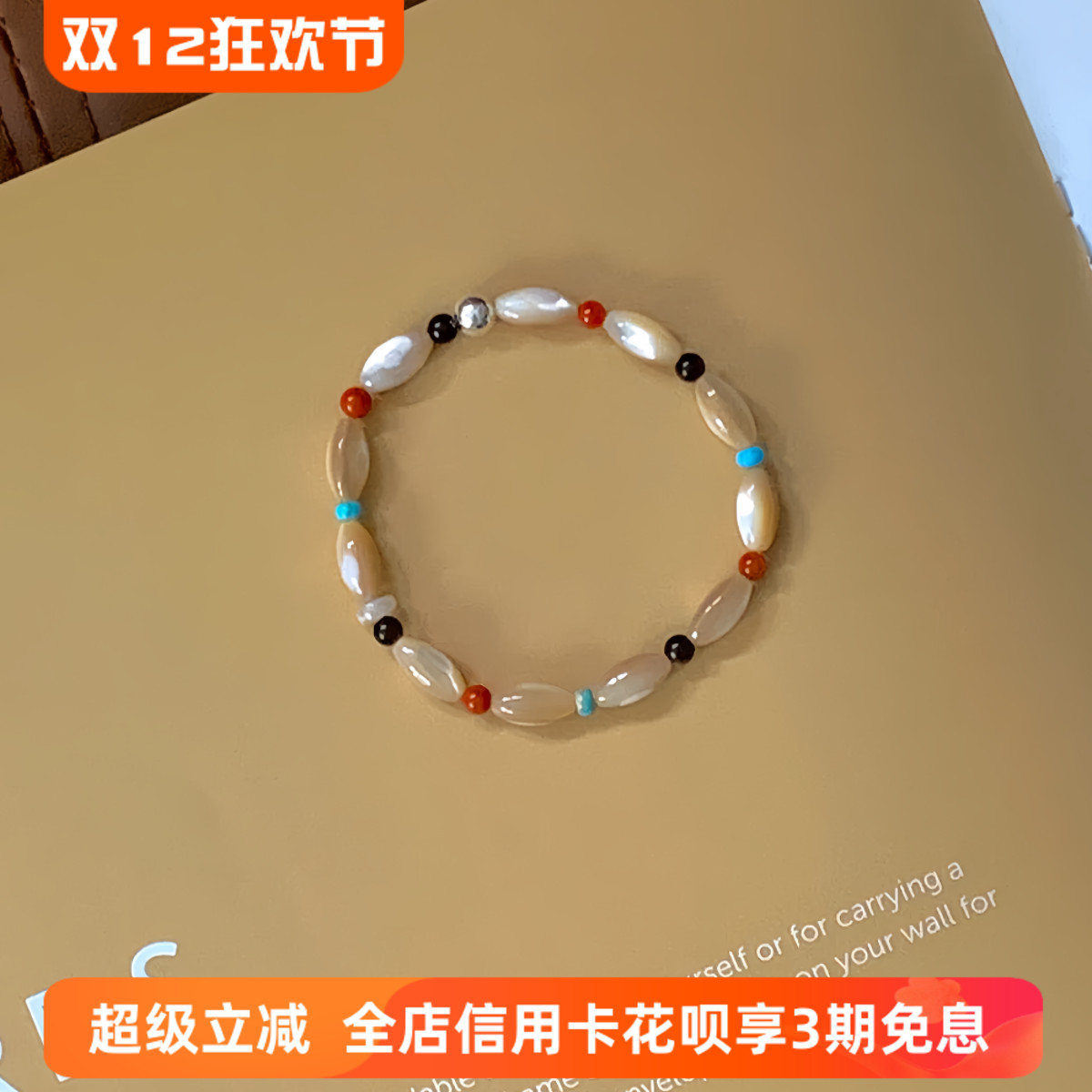 海上月光手串马蹄螺南红串珠手链