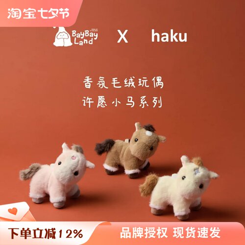 BayBayLand小马香氛玩偶原创香薰
