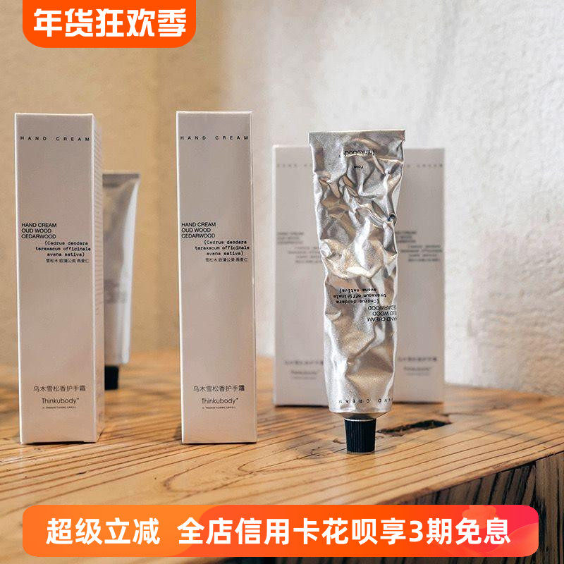 店主推荐Thinkubody乌木雪松护手霜保湿不油腻秋冬滋润便携小铝管,洗护清洁剂/卫生巾/纸/香薰,香薰膏,淘宝优惠券,粉丝福利购,淘宝优惠卷