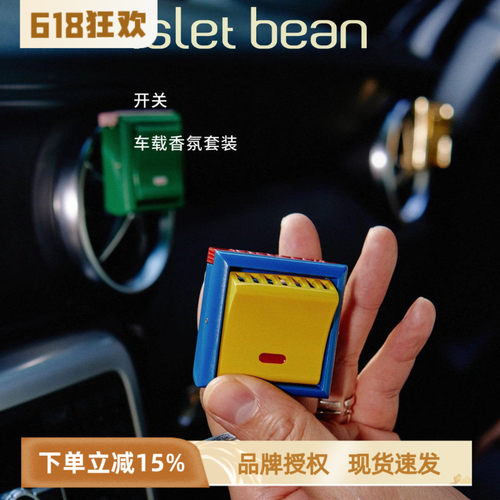 豆岛开关车载香薰车内可爱装饰