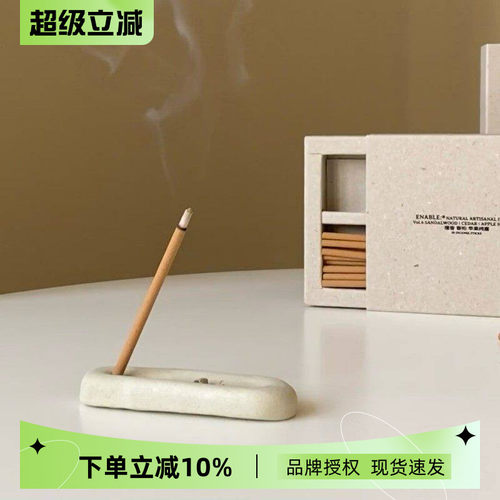 ENABLE手工线香塔香锥香旅行便携