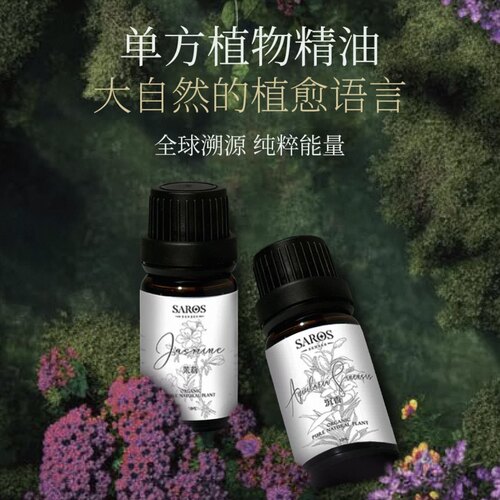 萨若之感单方天然植物精油扩香石