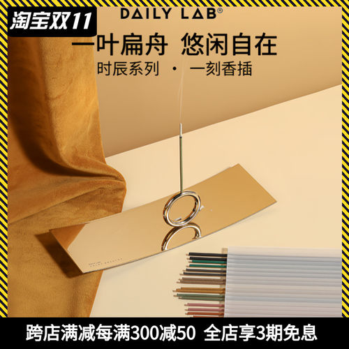 DAILYLAB时辰一刻香插中式线香香薰香座香盘创意家居摆件室内冥想