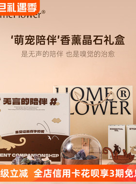 萌宠香薰晶石礼盒家居室内扩香