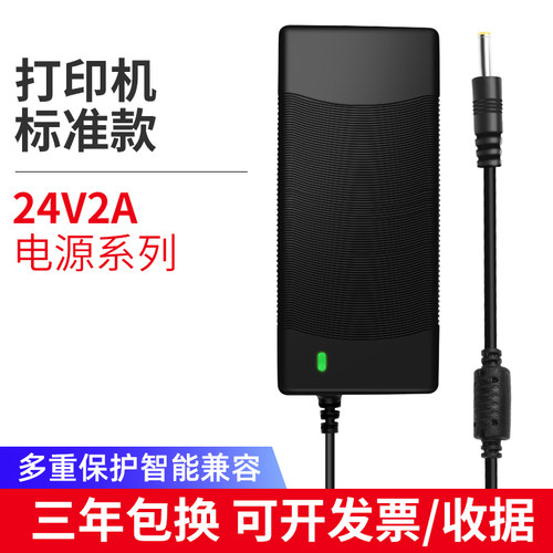 电源适配器24V2A快麦KM118 KM100得力DL888D/T汉印打印机电源线