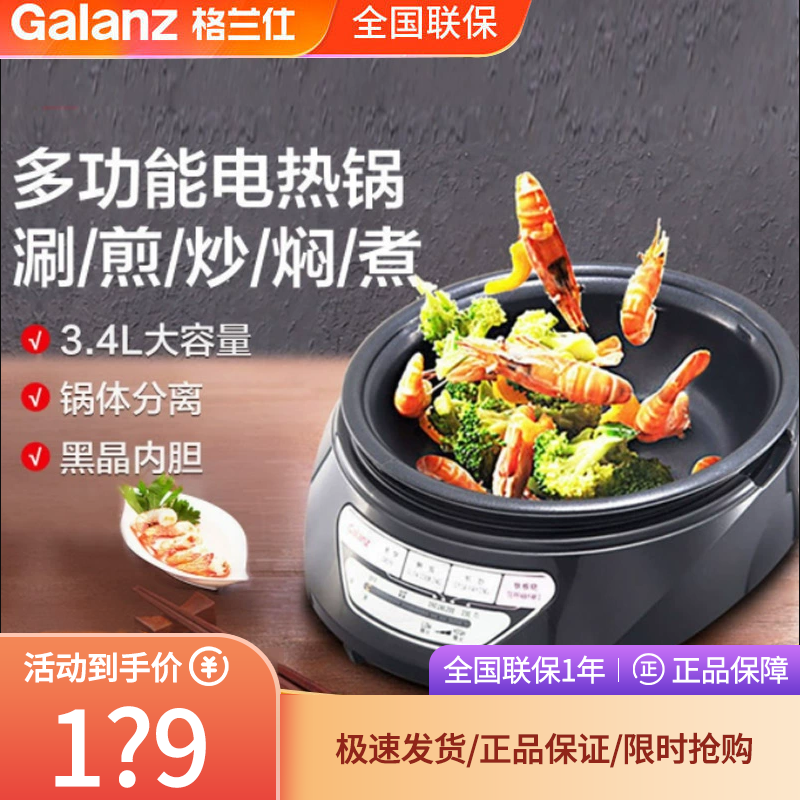 格兰仕(Galanz) CFK-120AG 多用途电热锅 3.4L大容量锅体分离火锅高性价比高么？