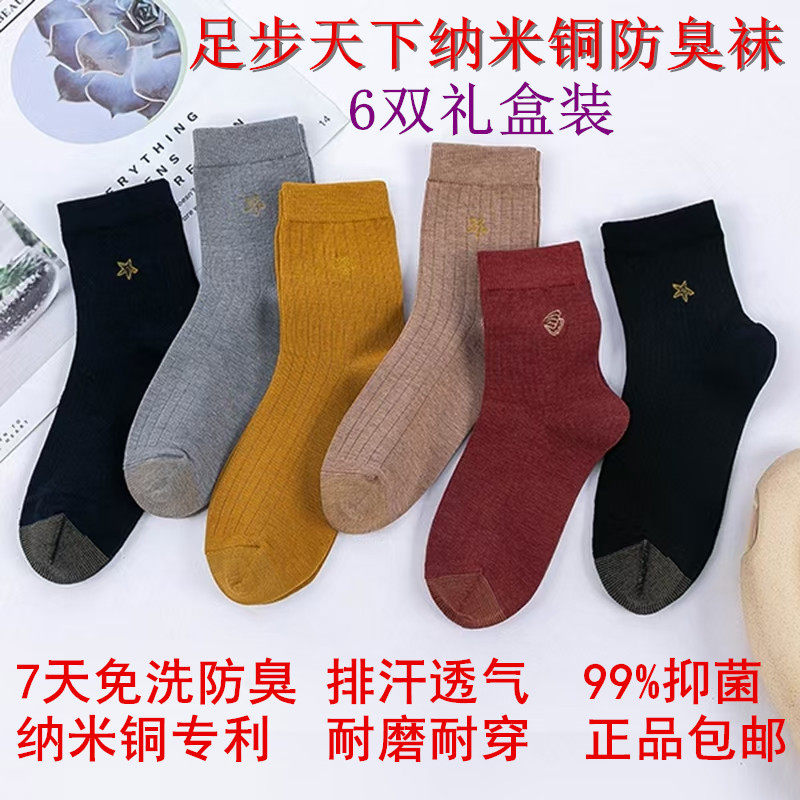 足步天下纳米铜防臭袜子女四季舒适棉袜夏款中筒抑菌吸汗透气短袜