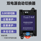 5V12V24V48VDC直流双电源自动切换器UPS不断电停电高速转换开关