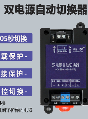 5V12V24V48VDC直流双电源自动切换器UPS不断电停电高速转换开关