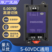5V12V24V 60VDC直流双电源自动切换器两路不断电停电高速转换开关