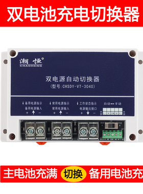 双电池充电自动切换器电动车充放电转换开关隔离器12V24V48V60V72