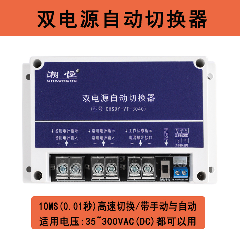 潮恒双电源自动切换器10MS切换