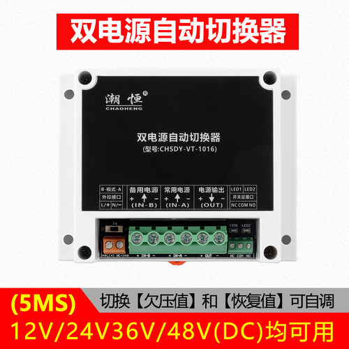 潮恒欠压切换双电源自动切换顺