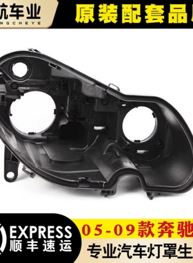 适用于奔驰W211大灯黑色底壳 05-09款E级大灯黑色后壳 大灯灯壳