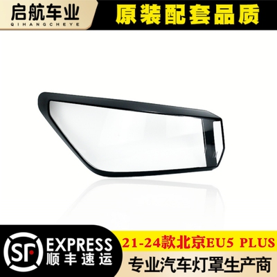 鑫皓琦昕锐/昕动大灯罩特价促销