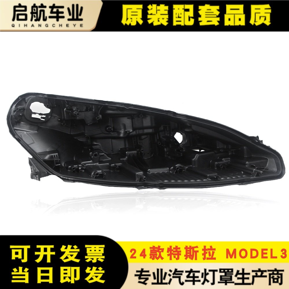 适用24款特斯拉Model 3大灯后壳黑色ABS材质后壳 model 3底壳后壳
