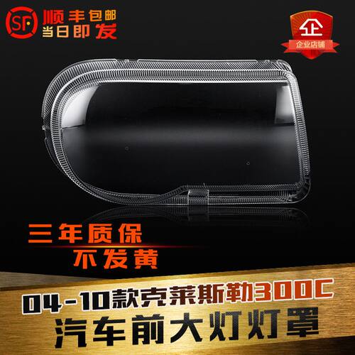 鑫皓琦大灯罩特价促销300C