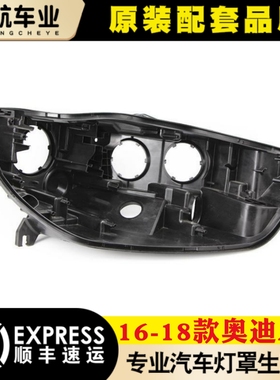 适用于奥迪C7PA大灯后壳 16-18款奥迪A6L大灯黑色后壳 底座 后壳